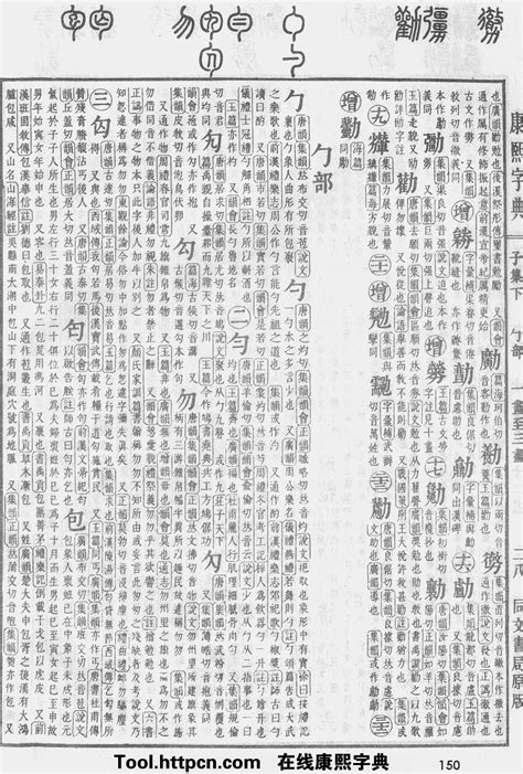 珵五行|康熙字典：珵字解释、笔画、部首、五行、原图扫描版